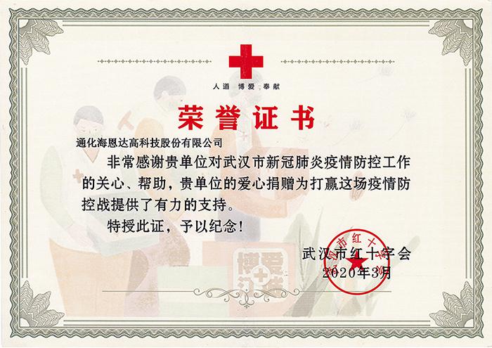 海恩達集團定向捐贈湖北武漢中醫診療設備為中醫戰勝新冠病毒貢獻力量